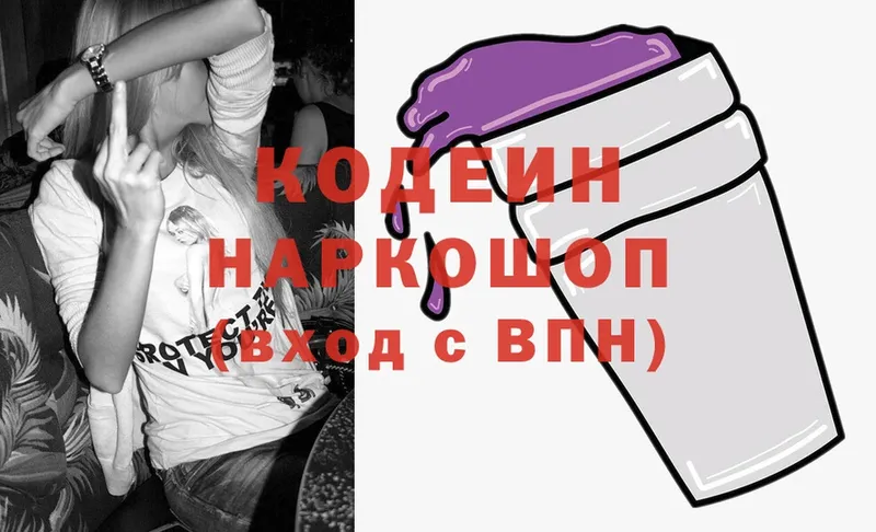 Кодеиновый сироп Lean напиток Lean (лин)  Полысаево 